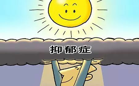 抑郁症